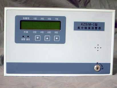 KZS/M-I型集中轴温报警器